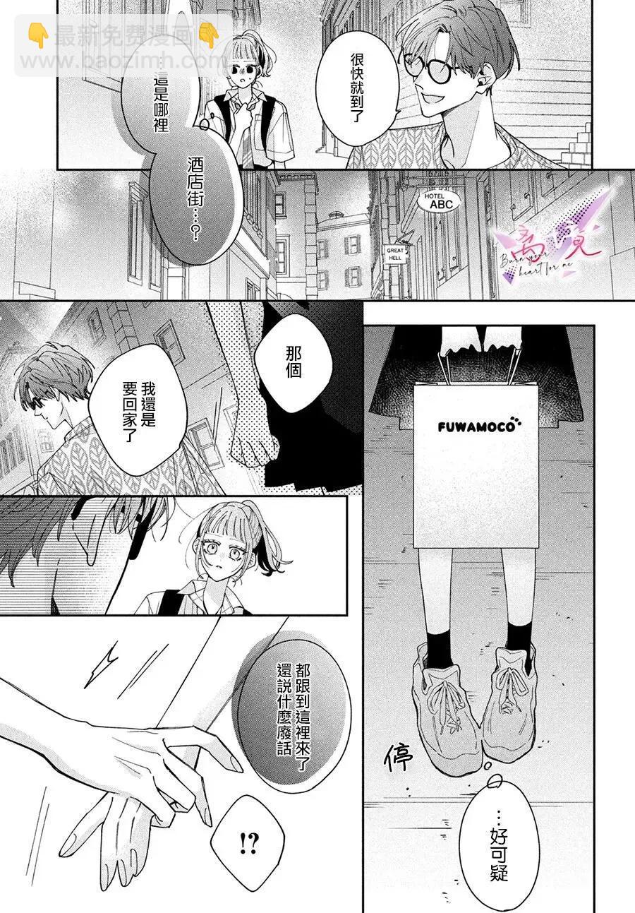 知曉焚身徹骨般的愛戀 - 第02話 - 2