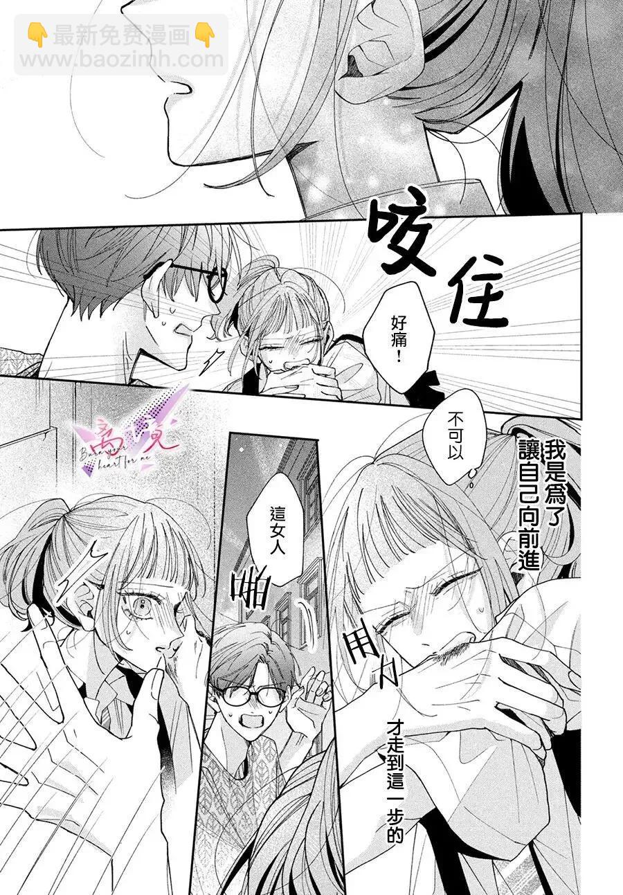 知曉焚身徹骨般的愛戀 - 第02話 - 4