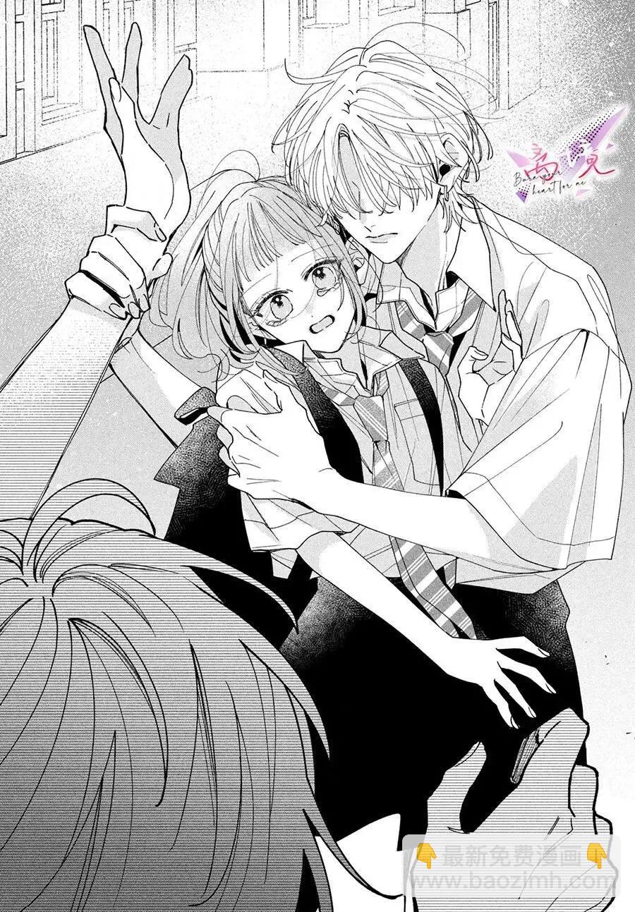 知曉焚身徹骨般的愛戀 - 第02話 - 5