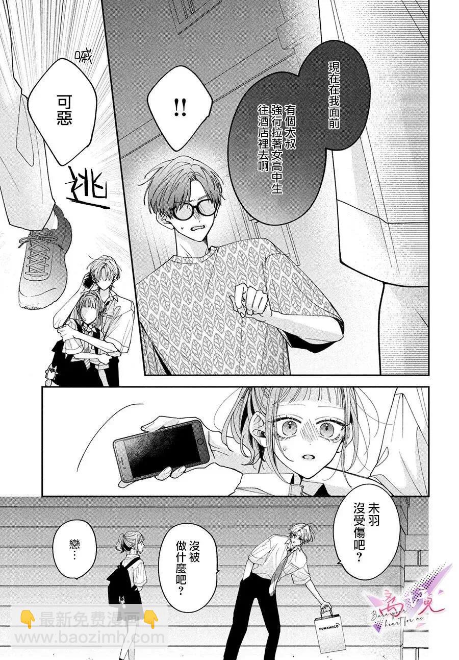 知曉焚身徹骨般的愛戀 - 第02話 - 1