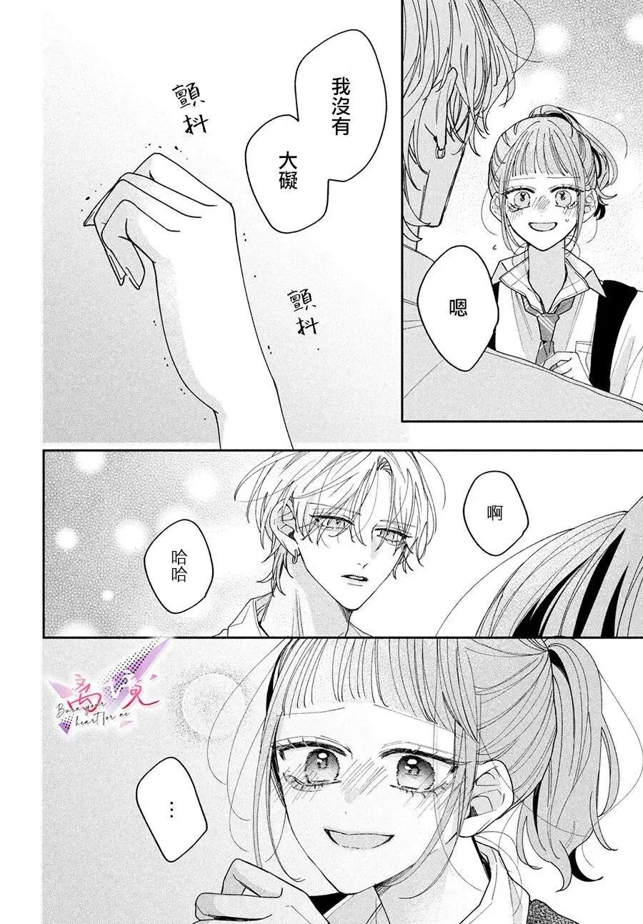 知曉焚身徹骨般的愛戀 - 第02話 - 2