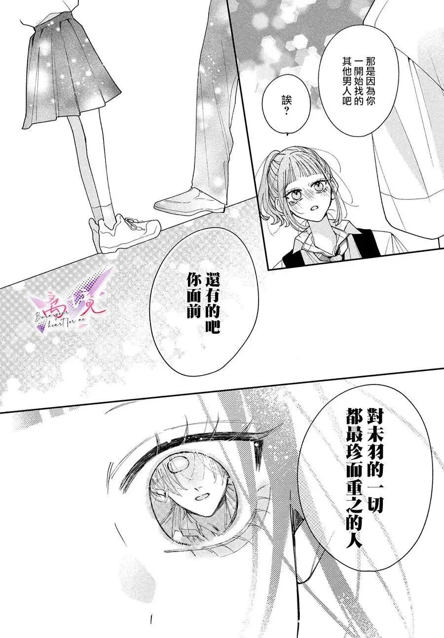 知曉焚身徹骨般的愛戀 - 第02話 - 4