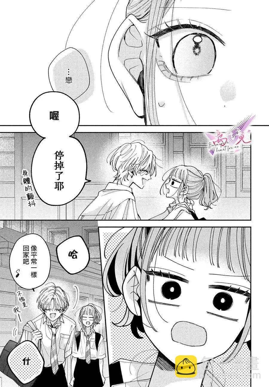 知曉焚身徹骨般的愛戀 - 第02話 - 7