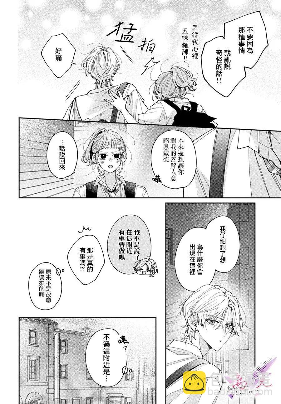 知曉焚身徹骨般的愛戀 - 第02話 - 1