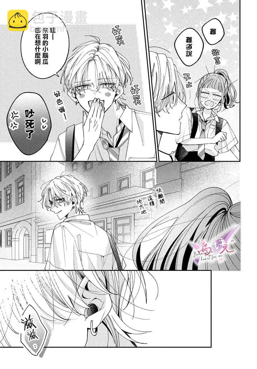知曉焚身徹骨般的愛戀 - 第02話 - 2