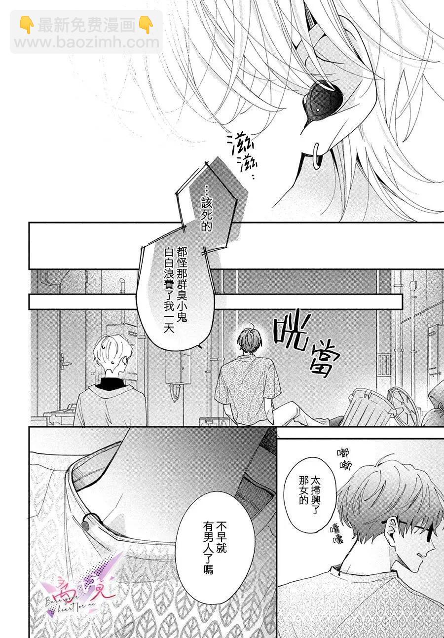 知曉焚身徹骨般的愛戀 - 第02話 - 3