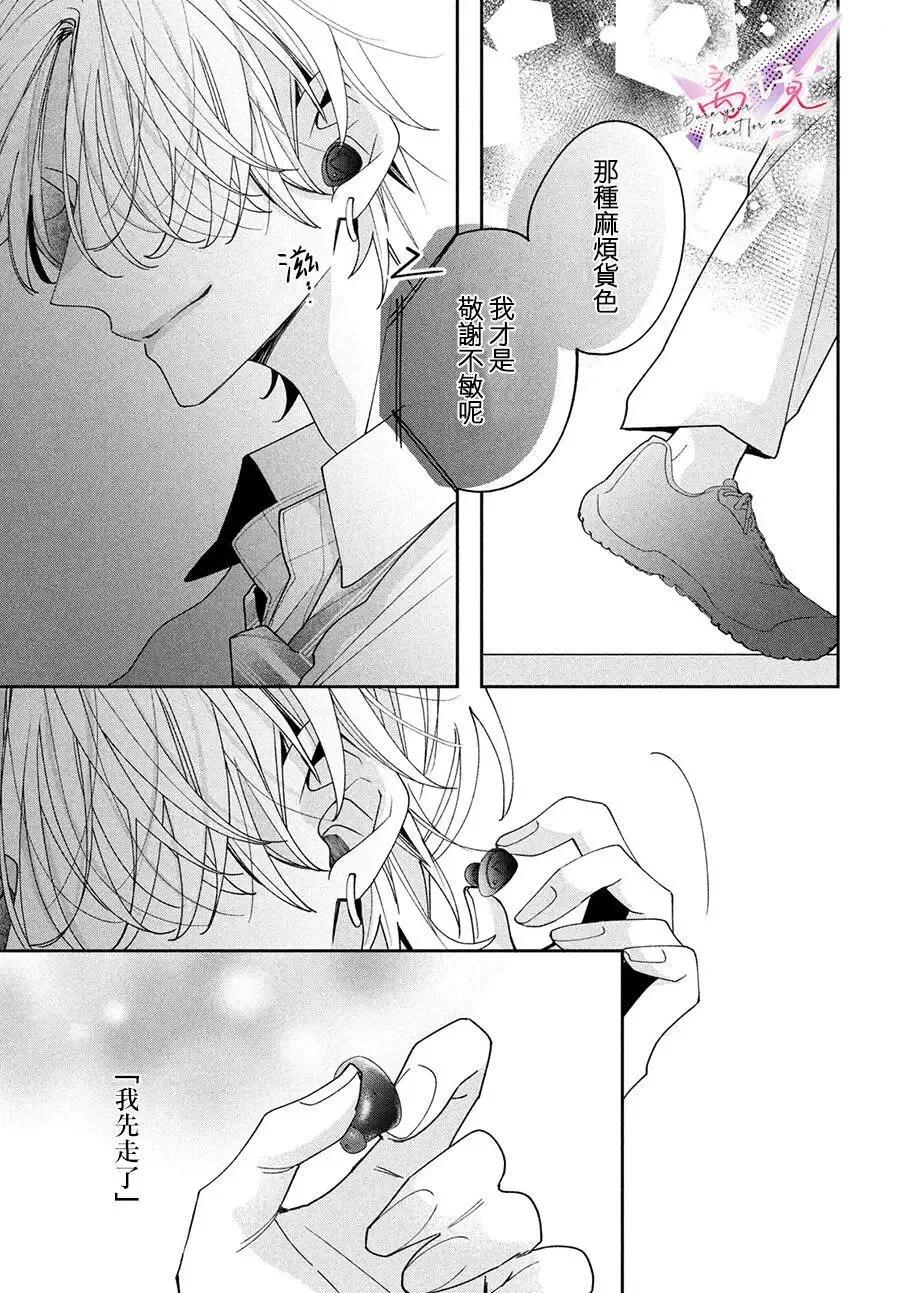 知曉焚身徹骨般的愛戀 - 第02話 - 4