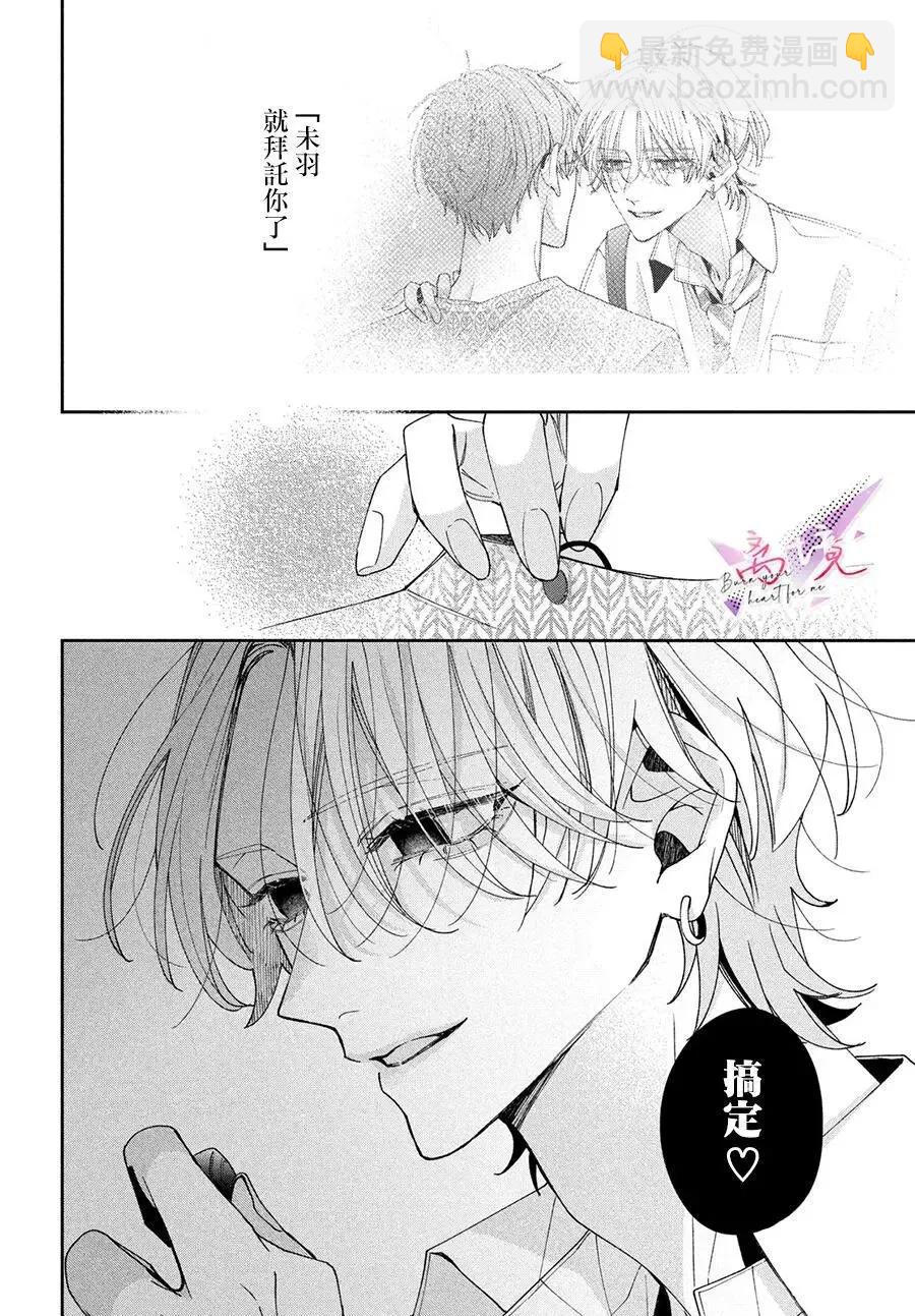 知曉焚身徹骨般的愛戀 - 第02話 - 5