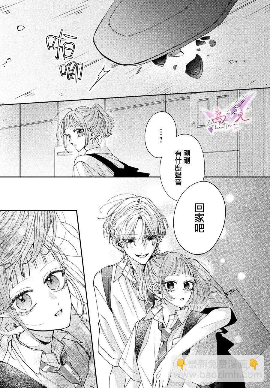 知曉焚身徹骨般的愛戀 - 第02話 - 6