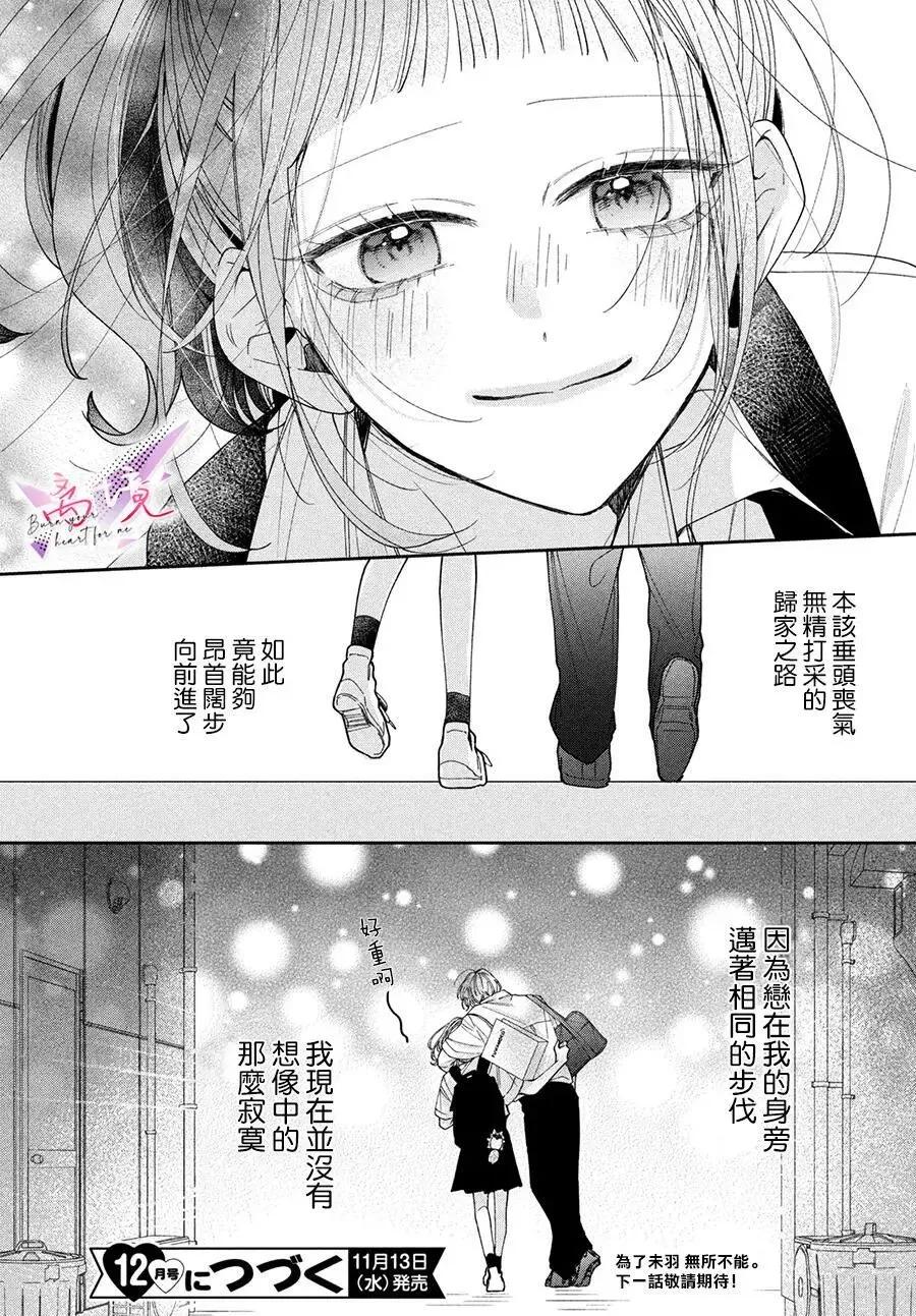 知曉焚身徹骨般的愛戀 - 第02話 - 7
