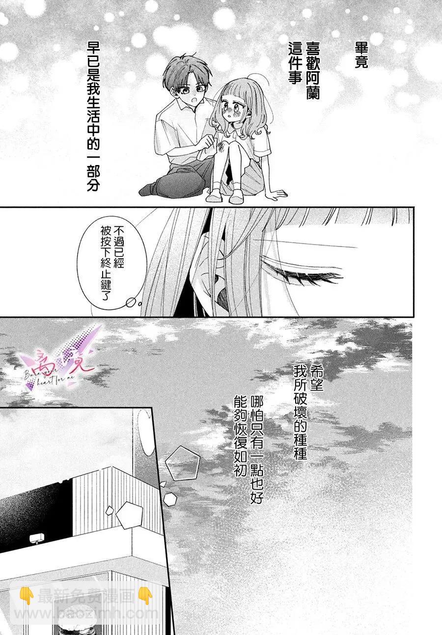 知曉焚身徹骨般的愛戀 - 第02話 - 5