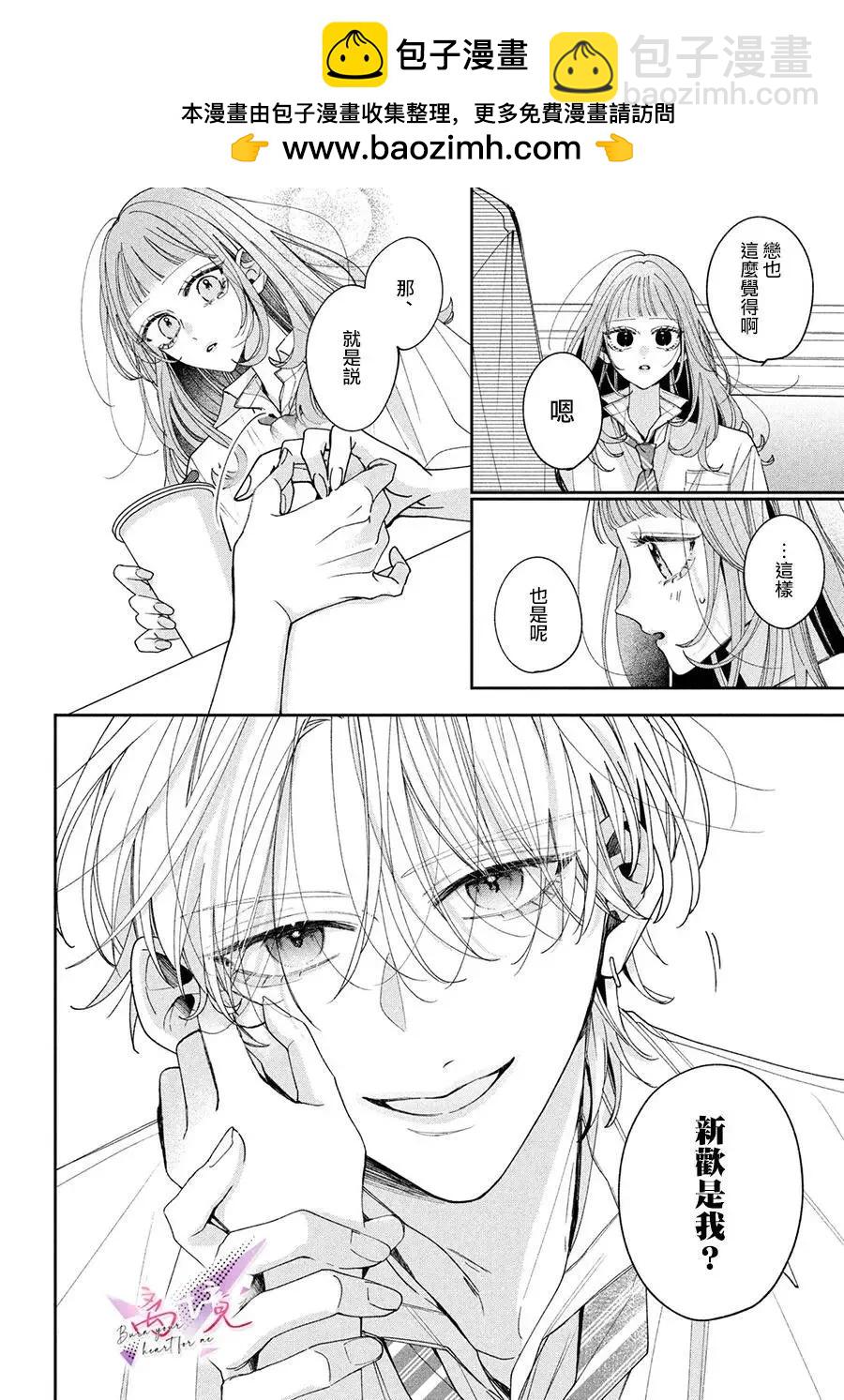 知曉焚身徹骨般的愛戀 - 第02話 - 1