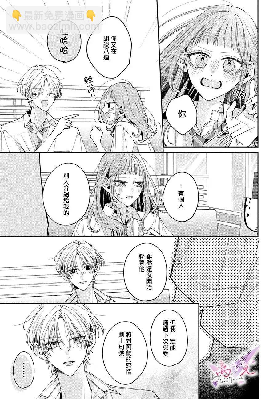 知曉焚身徹骨般的愛戀 - 第02話 - 2