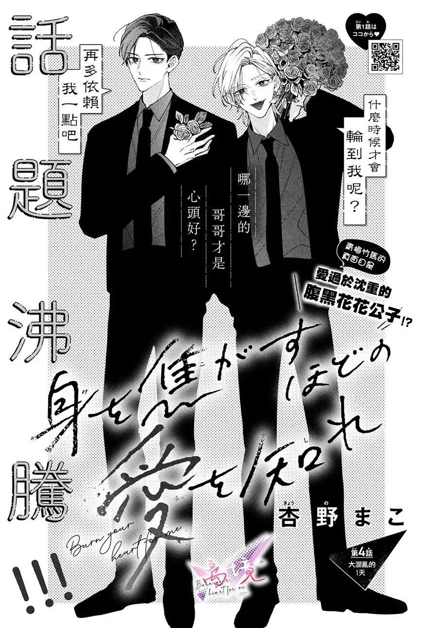 知曉焚身徹骨般的愛戀 - 第04話 - 1