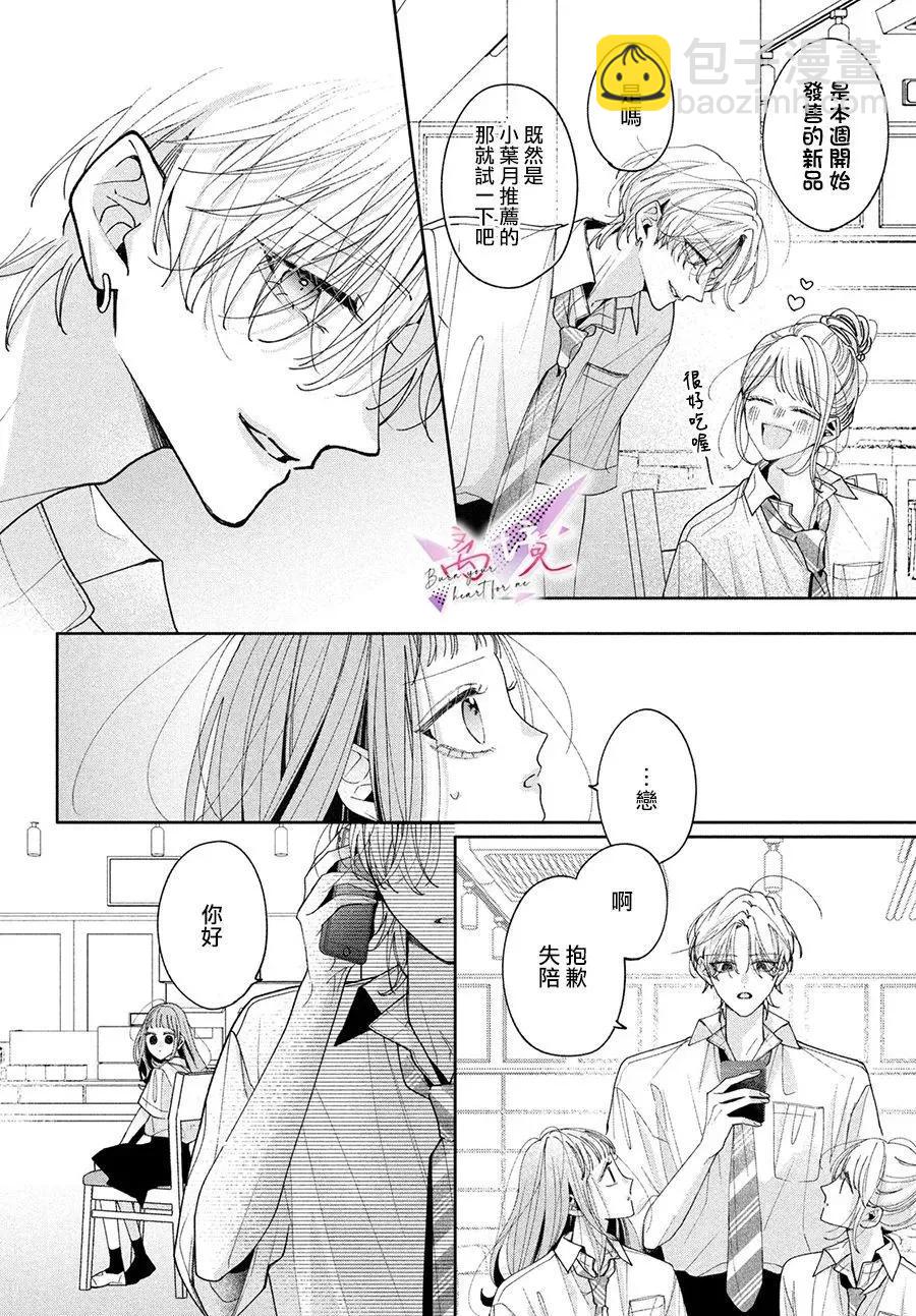 知曉焚身徹骨般的愛戀 - 第04話 - 4
