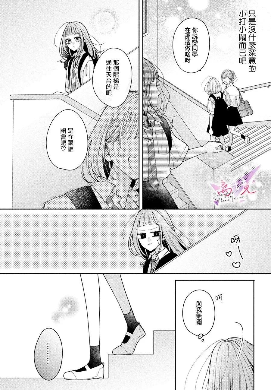 知曉焚身徹骨般的愛戀 - 第04話 - 6