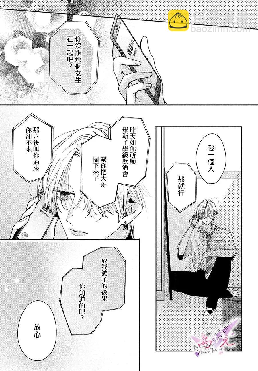 知曉焚身徹骨般的愛戀 - 第04話 - 1