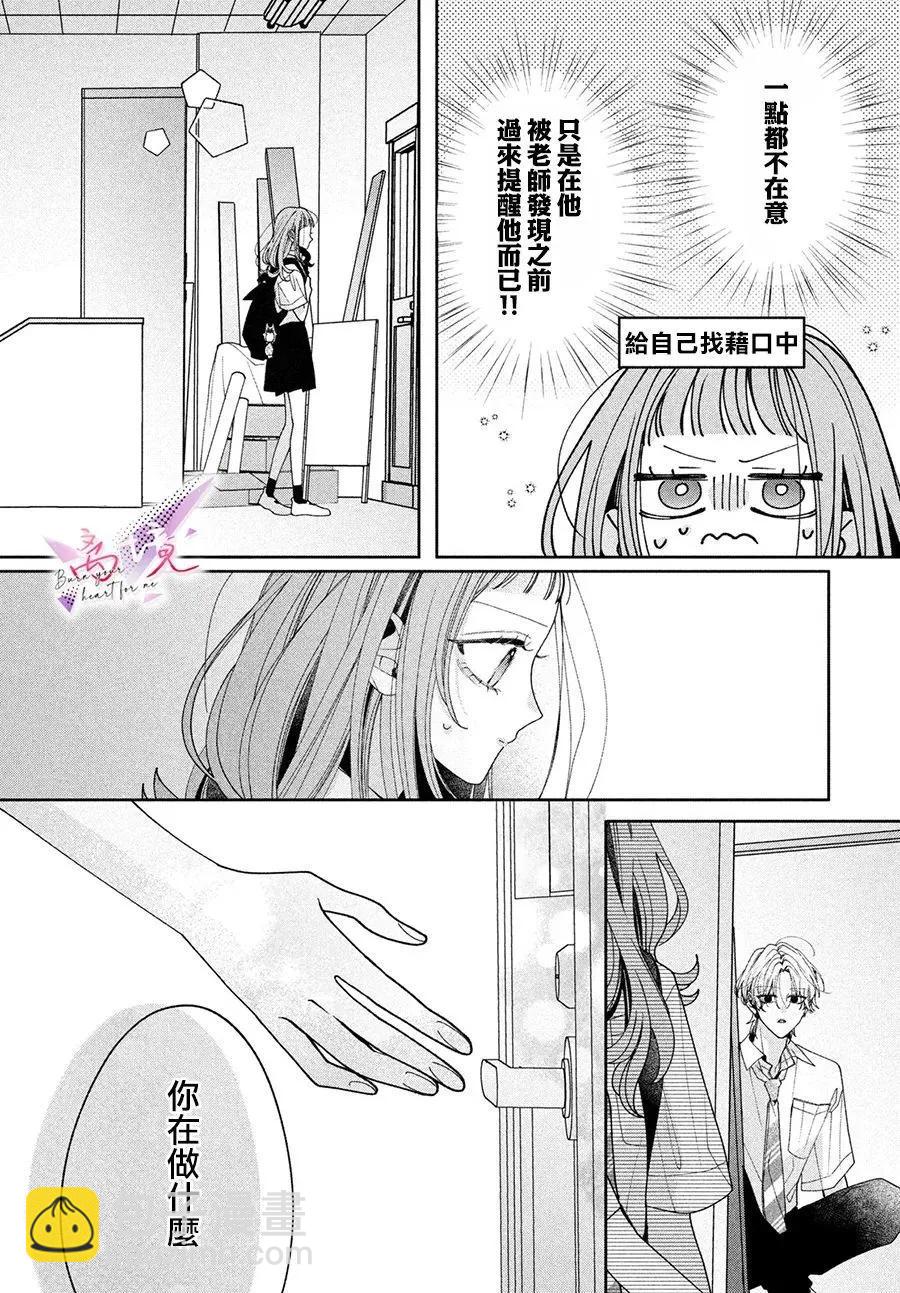 知曉焚身徹骨般的愛戀 - 第04話 - 4