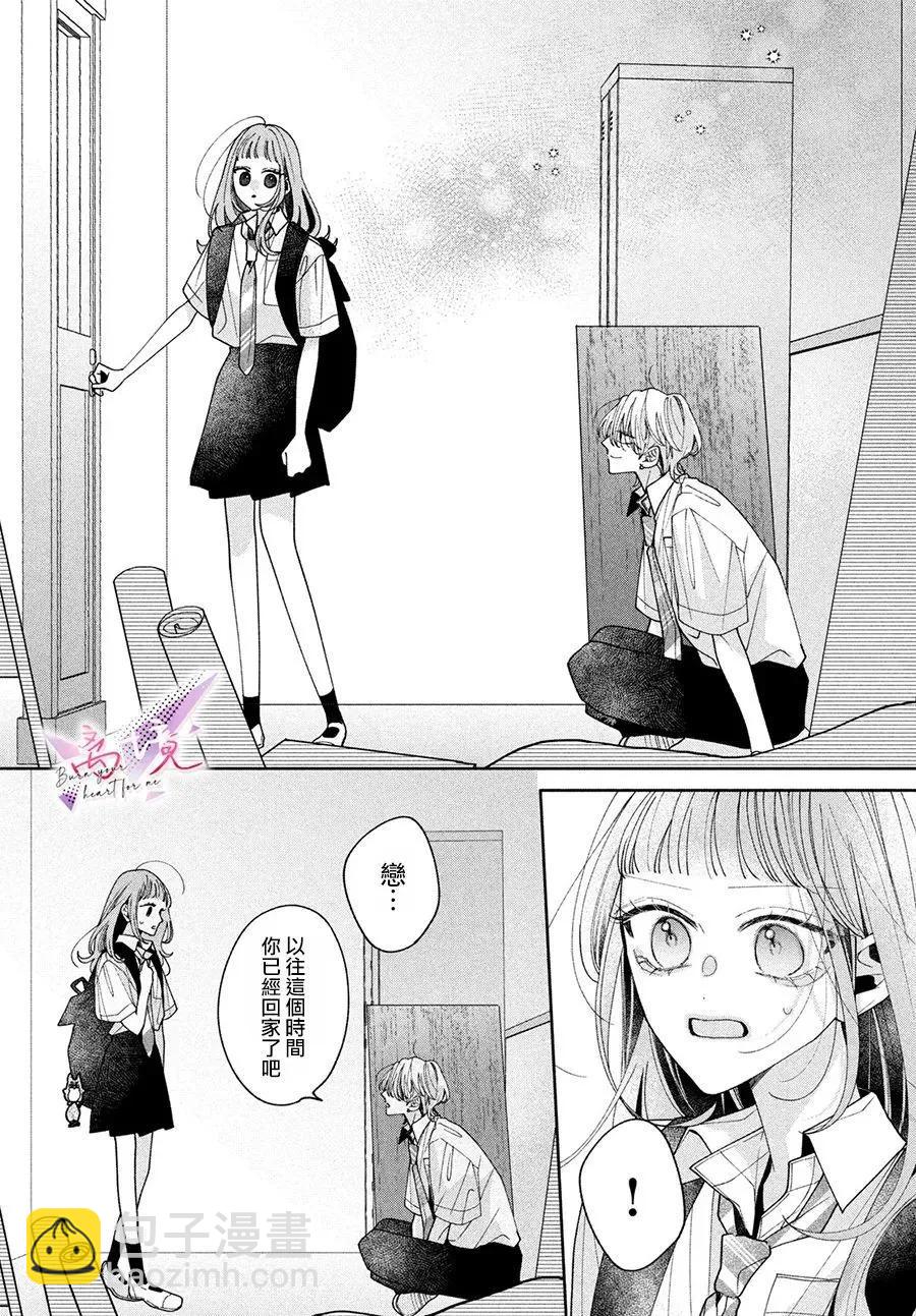 知曉焚身徹骨般的愛戀 - 第04話 - 5