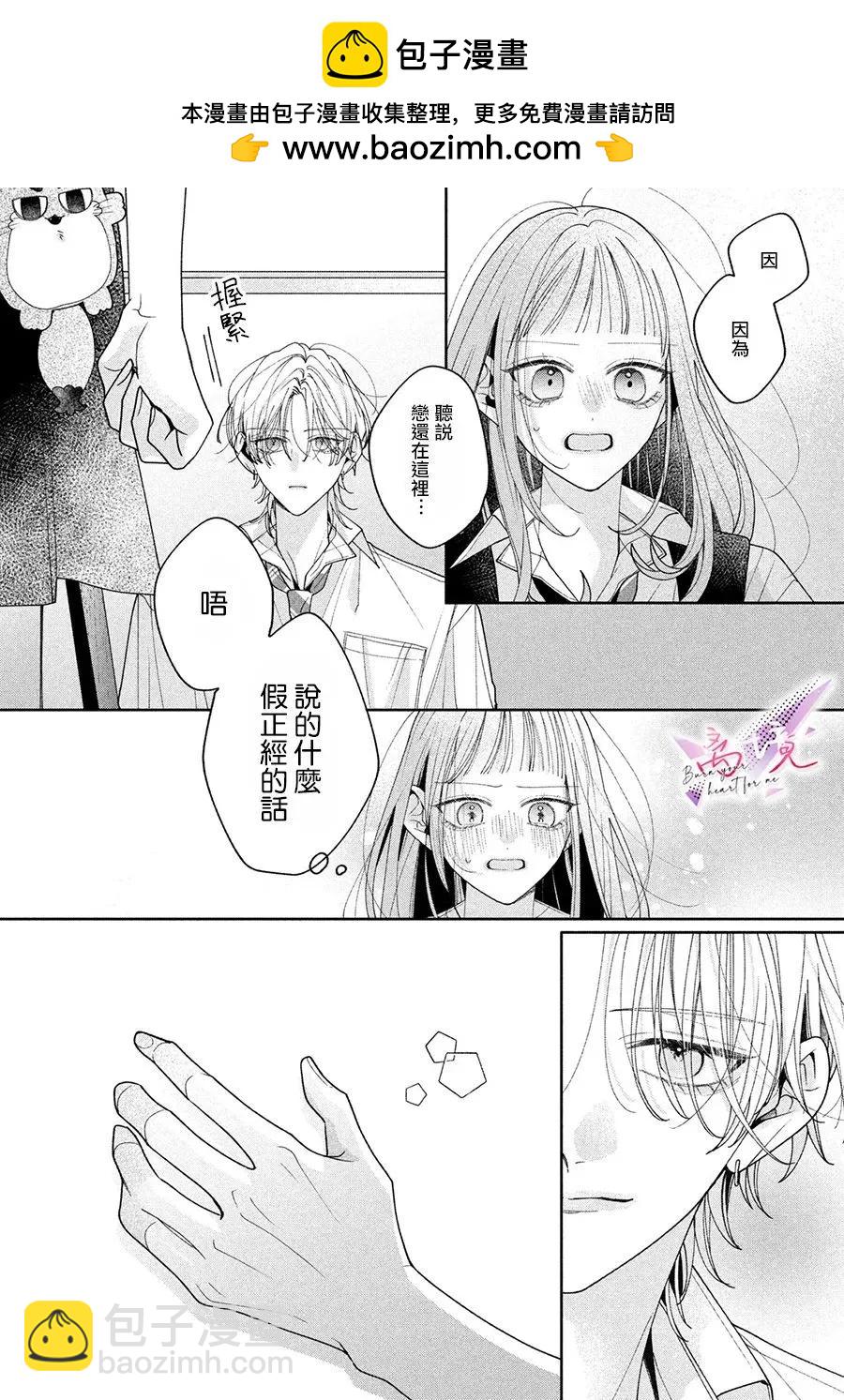知曉焚身徹骨般的愛戀 - 第04話 - 6