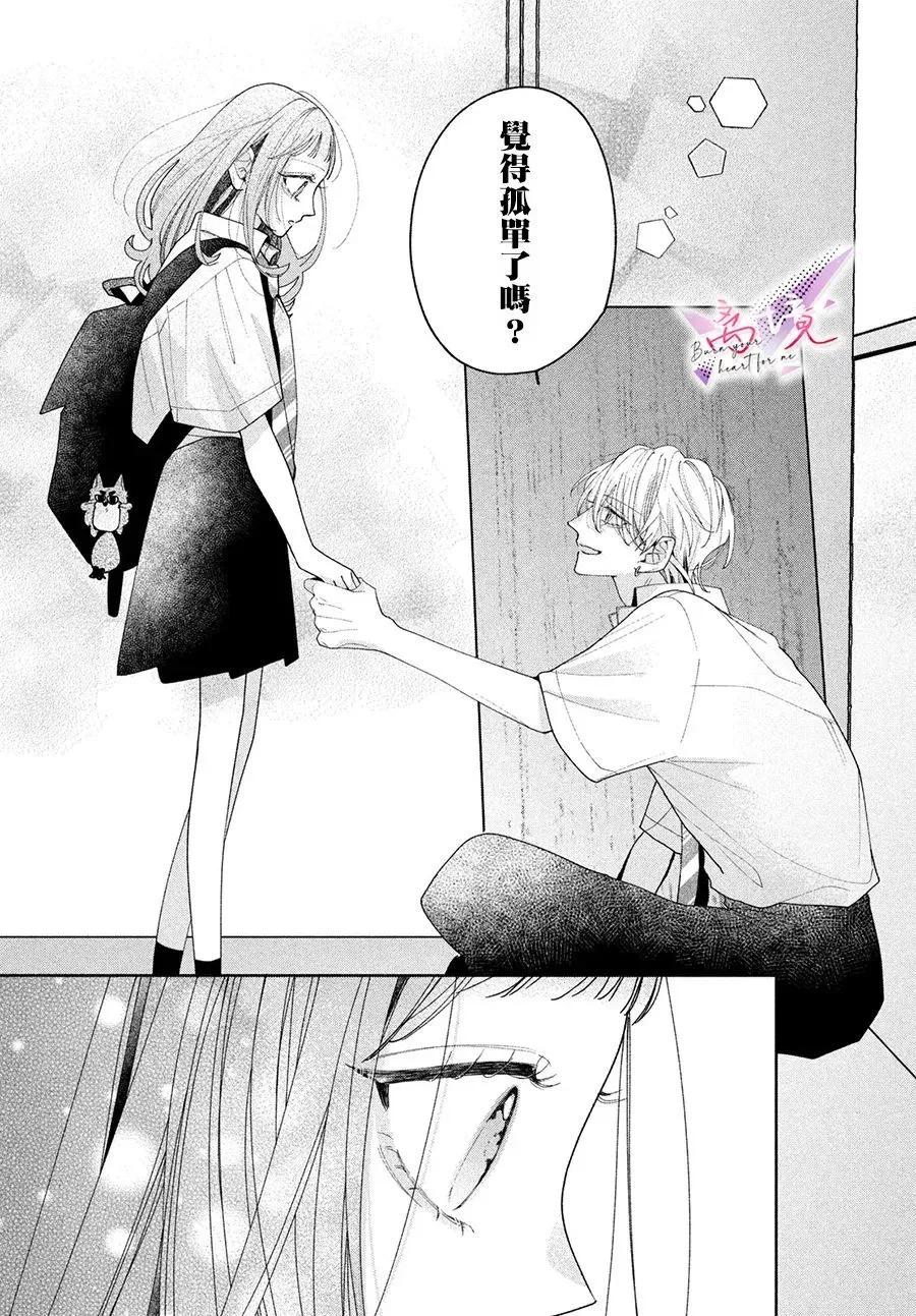 知曉焚身徹骨般的愛戀 - 第04話 - 1