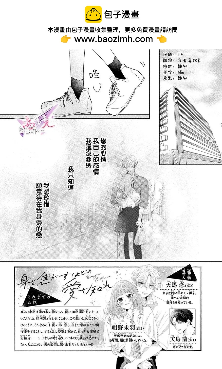 知曉焚身徹骨般的愛戀 - 第04話 - 2