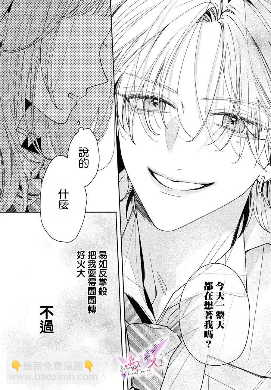 知曉焚身徹骨般的愛戀 - 第04話 - 2