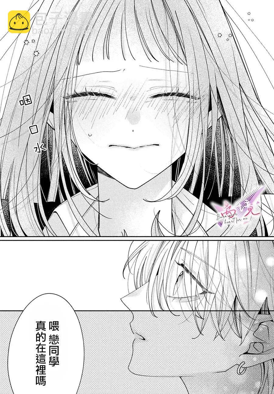 知曉焚身徹骨般的愛戀 - 第04話 - 3