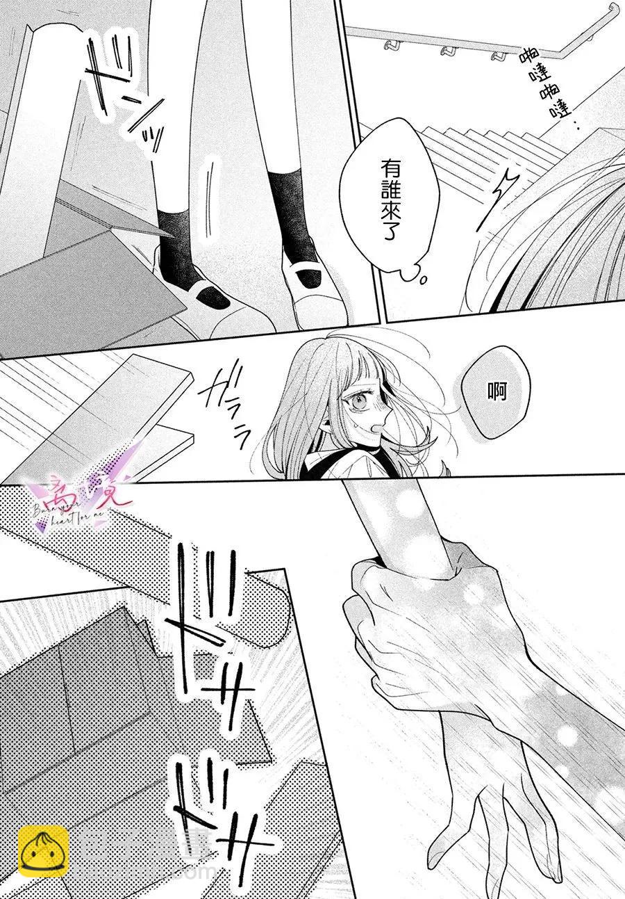 知曉焚身徹骨般的愛戀 - 第04話 - 4