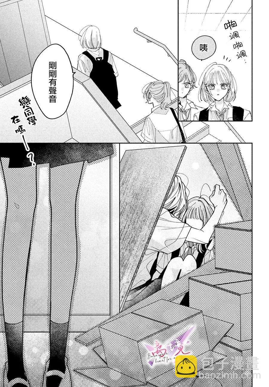 知曉焚身徹骨般的愛戀 - 第04話 - 5