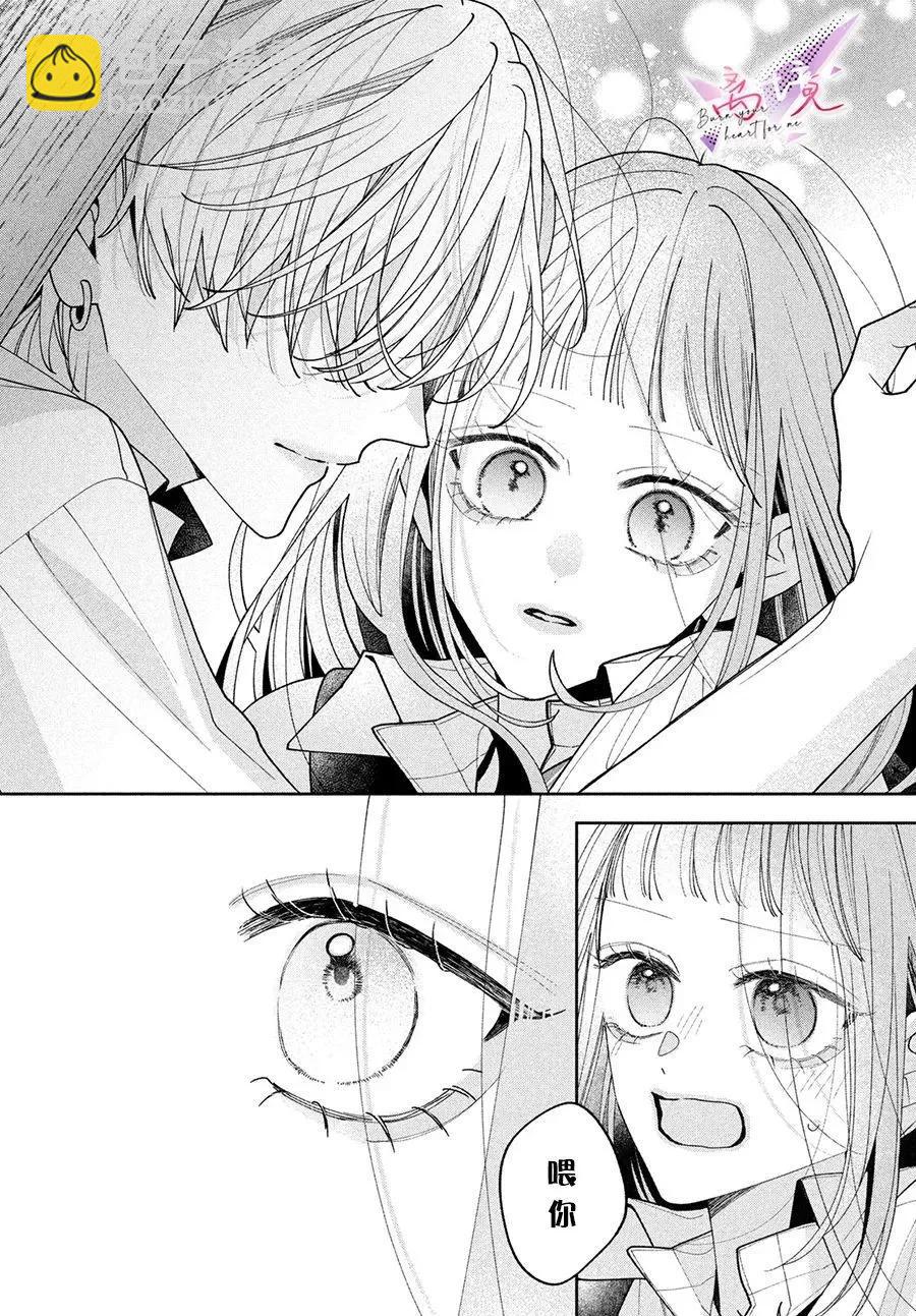 知曉焚身徹骨般的愛戀 - 第04話 - 6