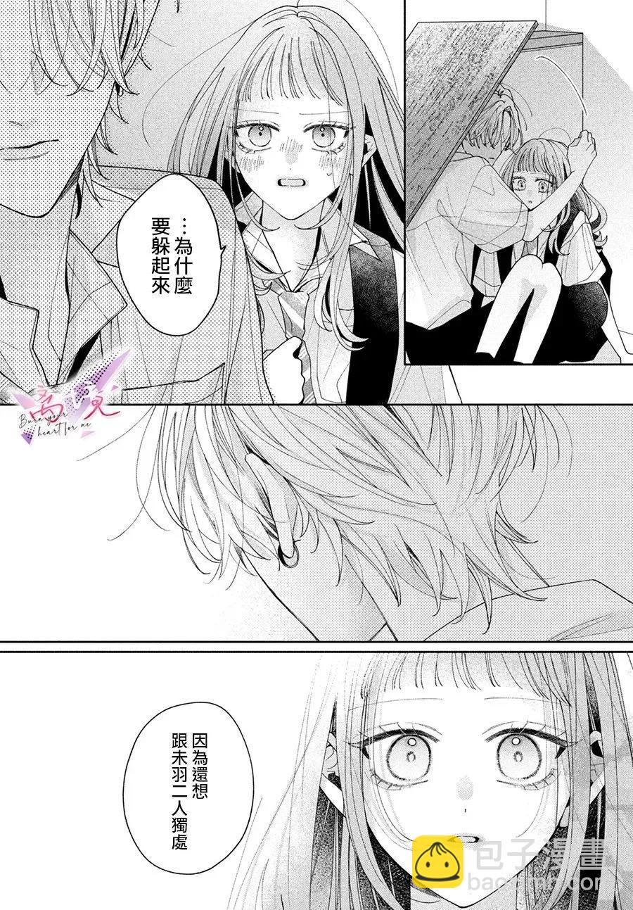 知曉焚身徹骨般的愛戀 - 第04話 - 2