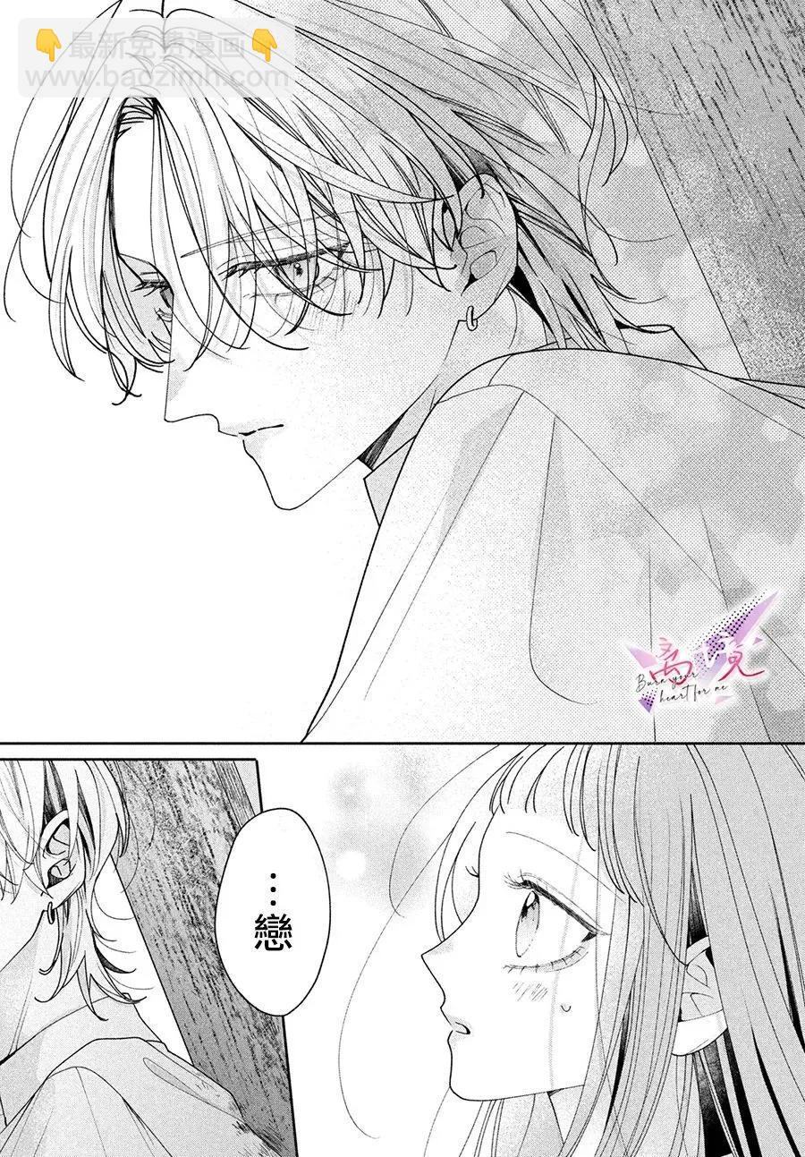 知曉焚身徹骨般的愛戀 - 第04話 - 3