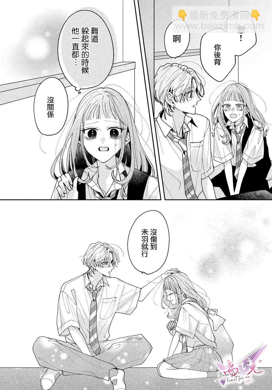 知曉焚身徹骨般的愛戀 - 第04話 - 4