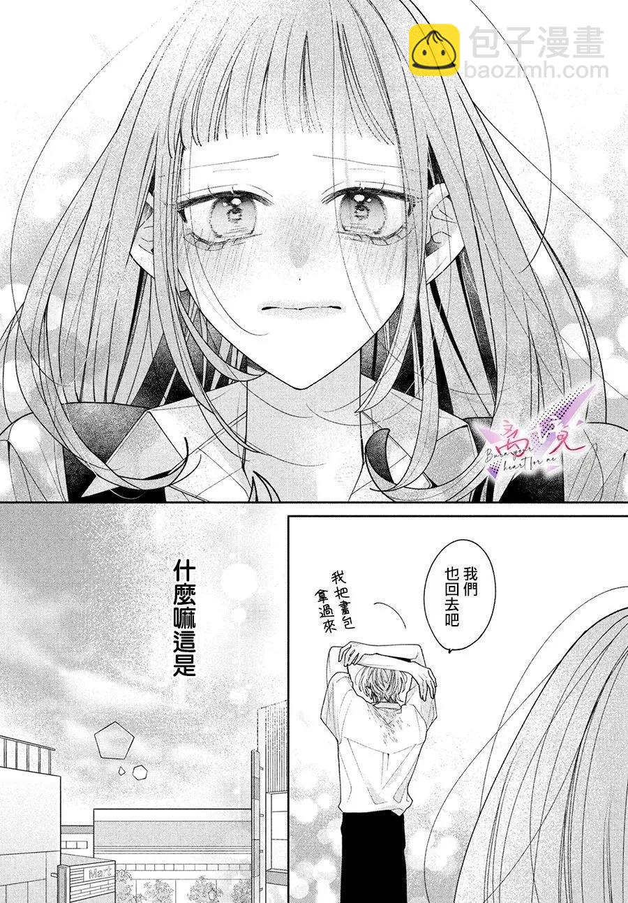 知曉焚身徹骨般的愛戀 - 第04話 - 5
