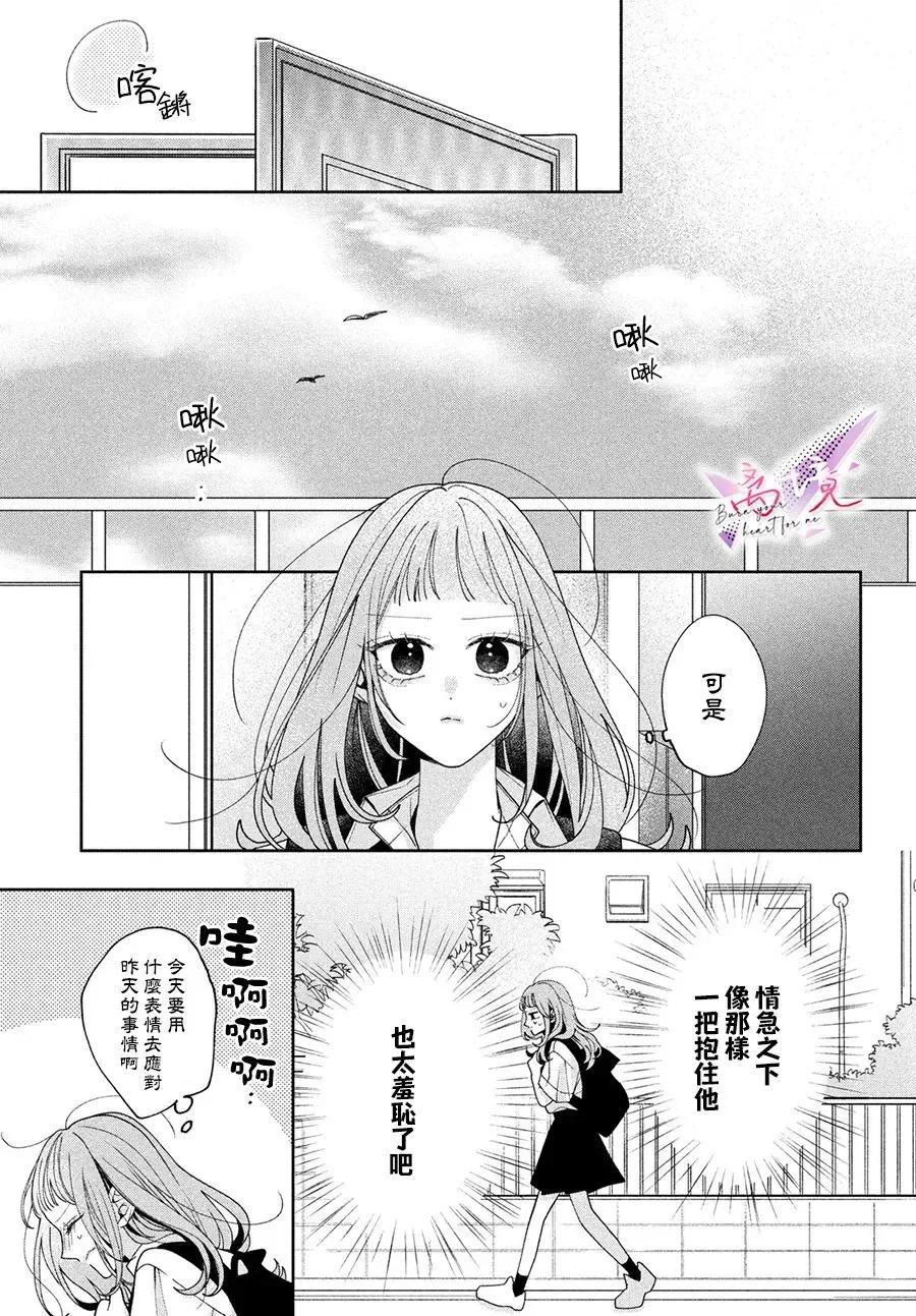 知曉焚身徹骨般的愛戀 - 第04話 - 3