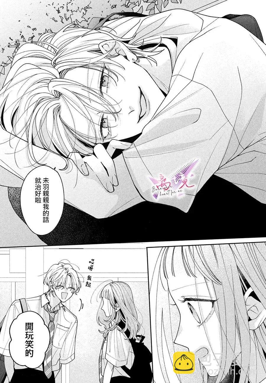 知曉焚身徹骨般的愛戀 - 第04話 - 1