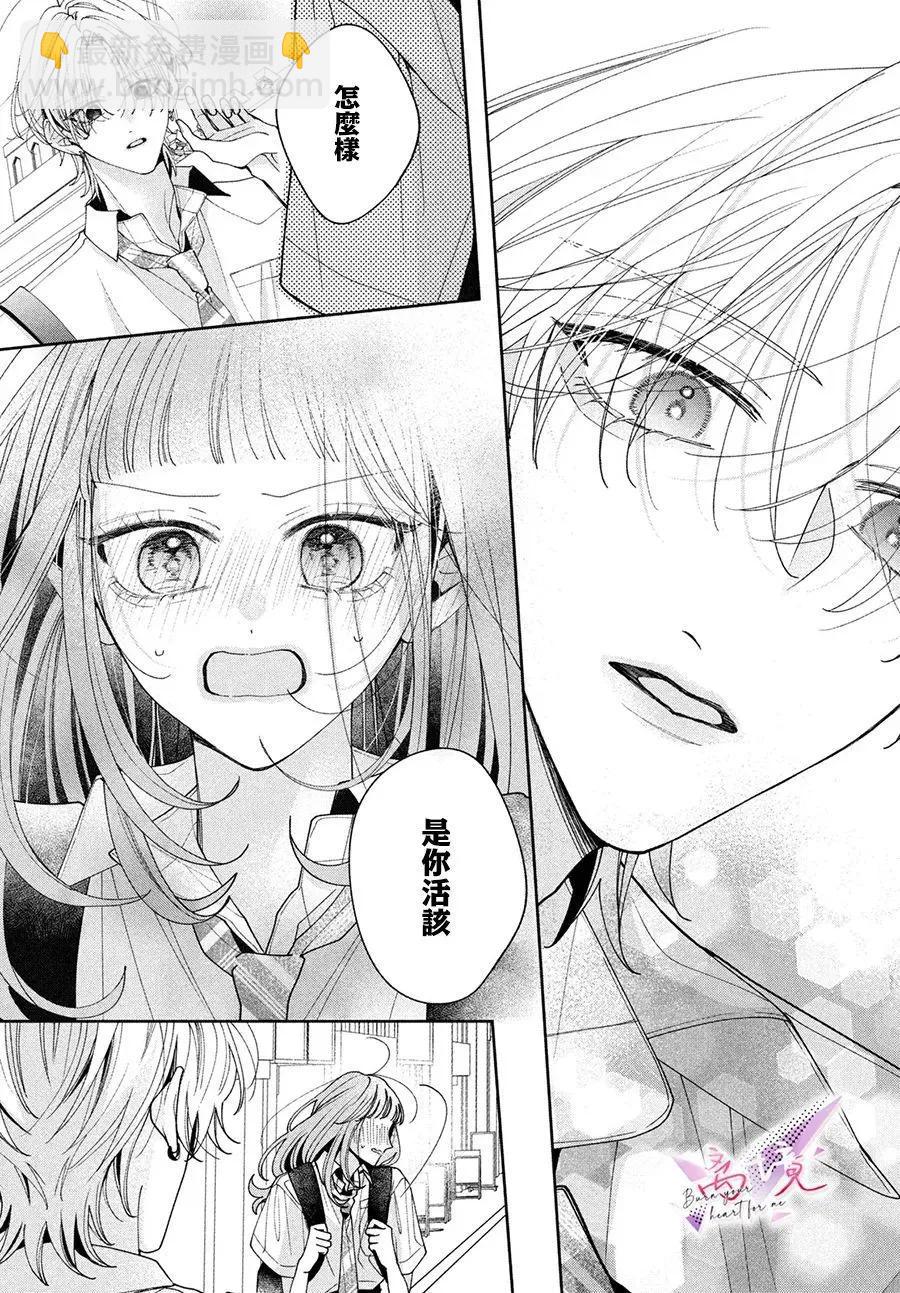 知曉焚身徹骨般的愛戀 - 第04話 - 3