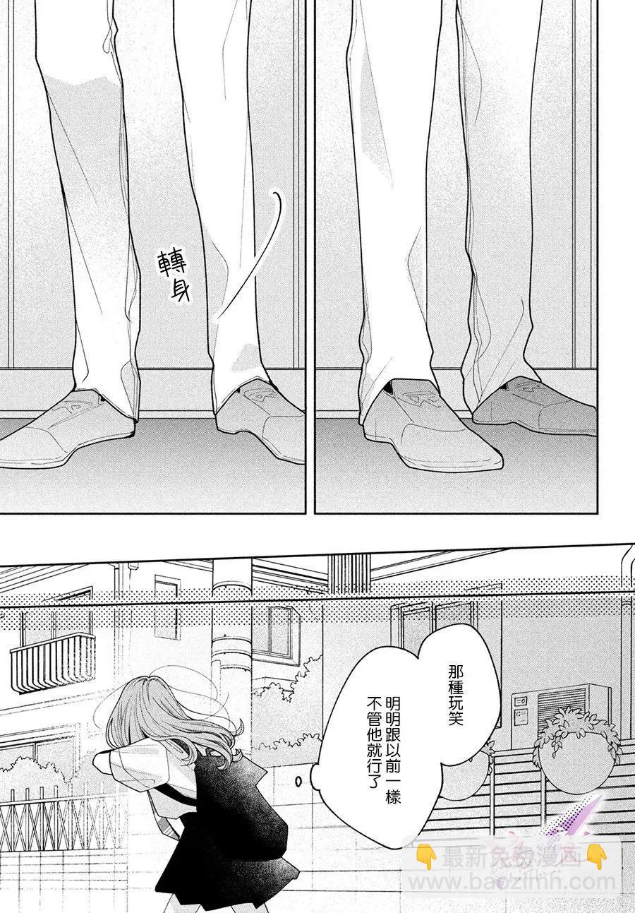 知曉焚身徹骨般的愛戀 - 第04話 - 5