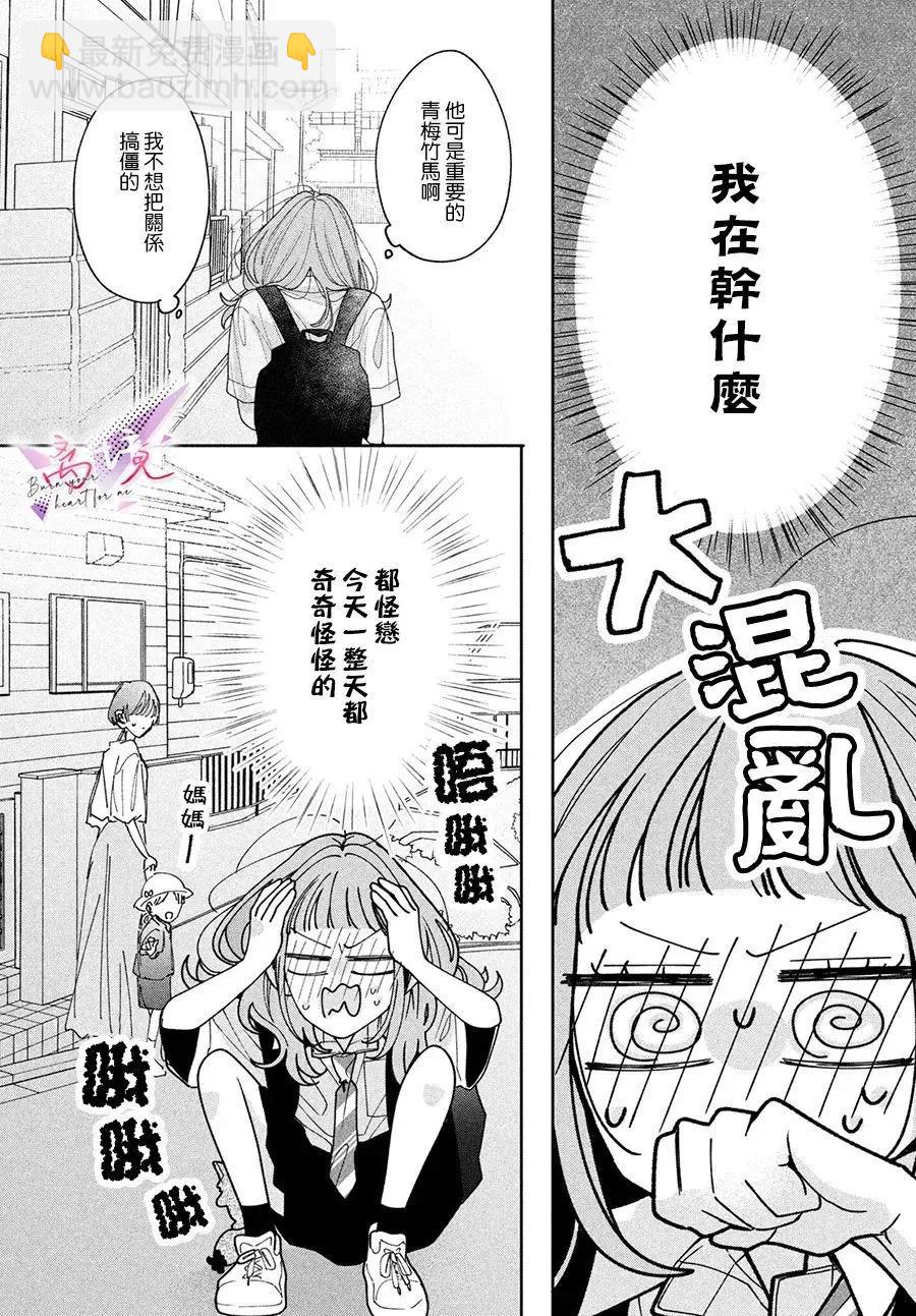 知曉焚身徹骨般的愛戀 - 第04話 - 6