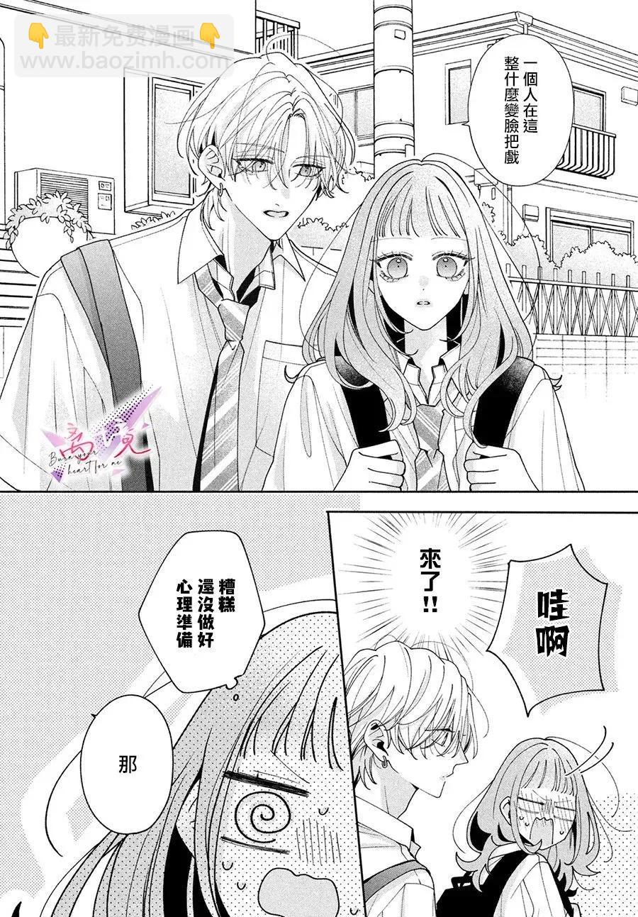 知曉焚身徹骨般的愛戀 - 第04話 - 4