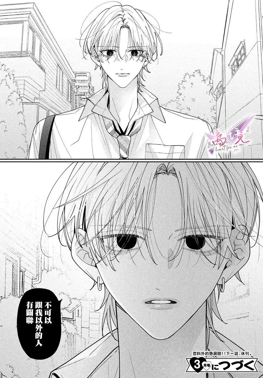 知曉焚身徹骨般的愛戀 - 第04話 - 4