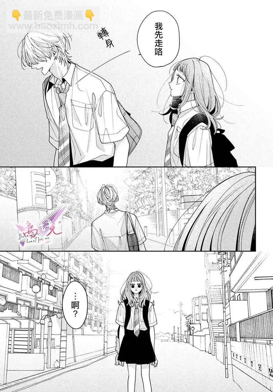 知曉焚身徹骨般的愛戀 - 第04話 - 5