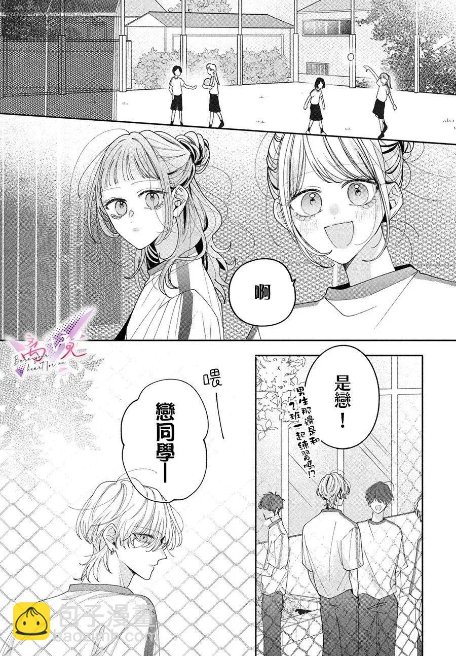 知曉焚身徹骨般的愛戀 - 第04話 - 6