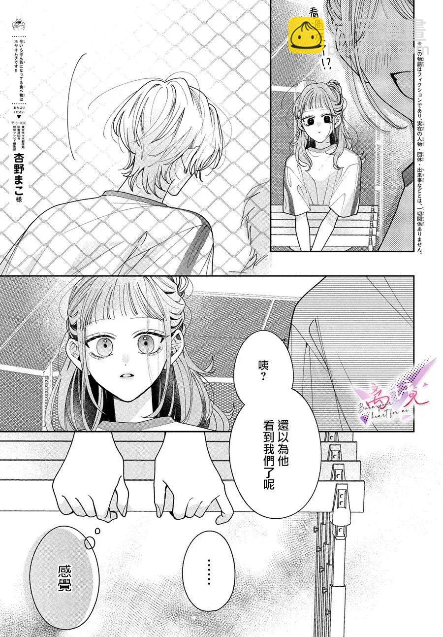 知曉焚身徹骨般的愛戀 - 第04話 - 1