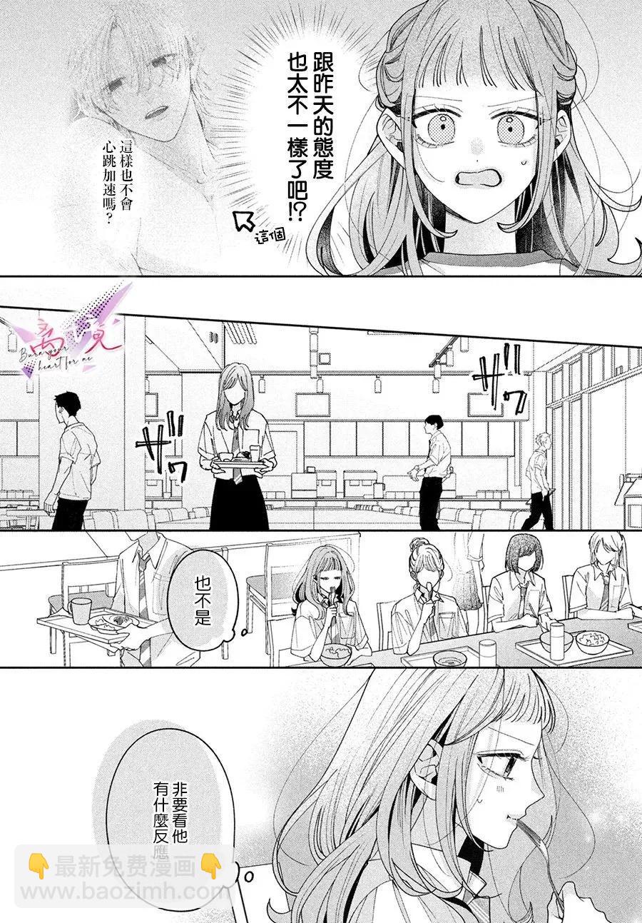 知曉焚身徹骨般的愛戀 - 第04話 - 2