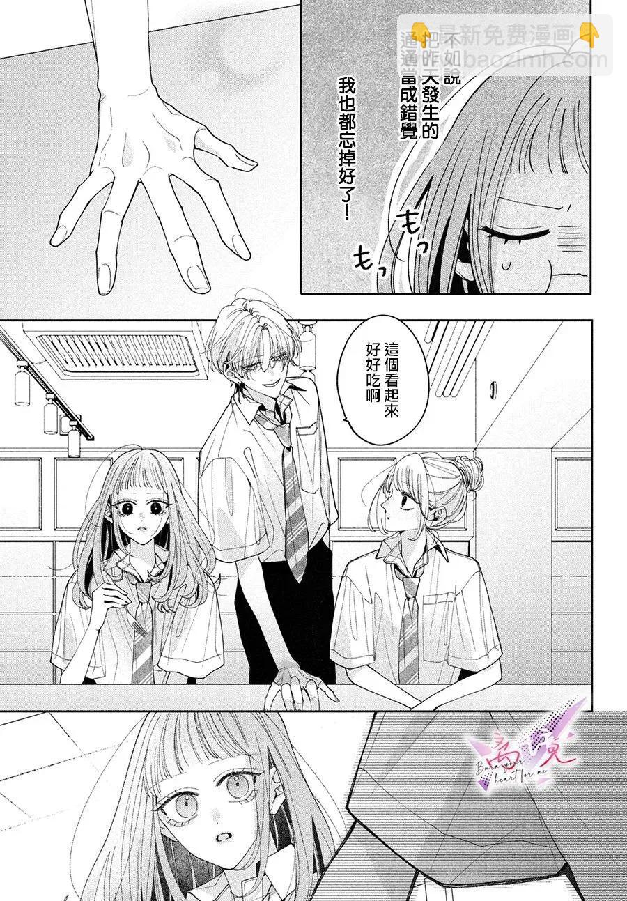 知曉焚身徹骨般的愛戀 - 第04話 - 3