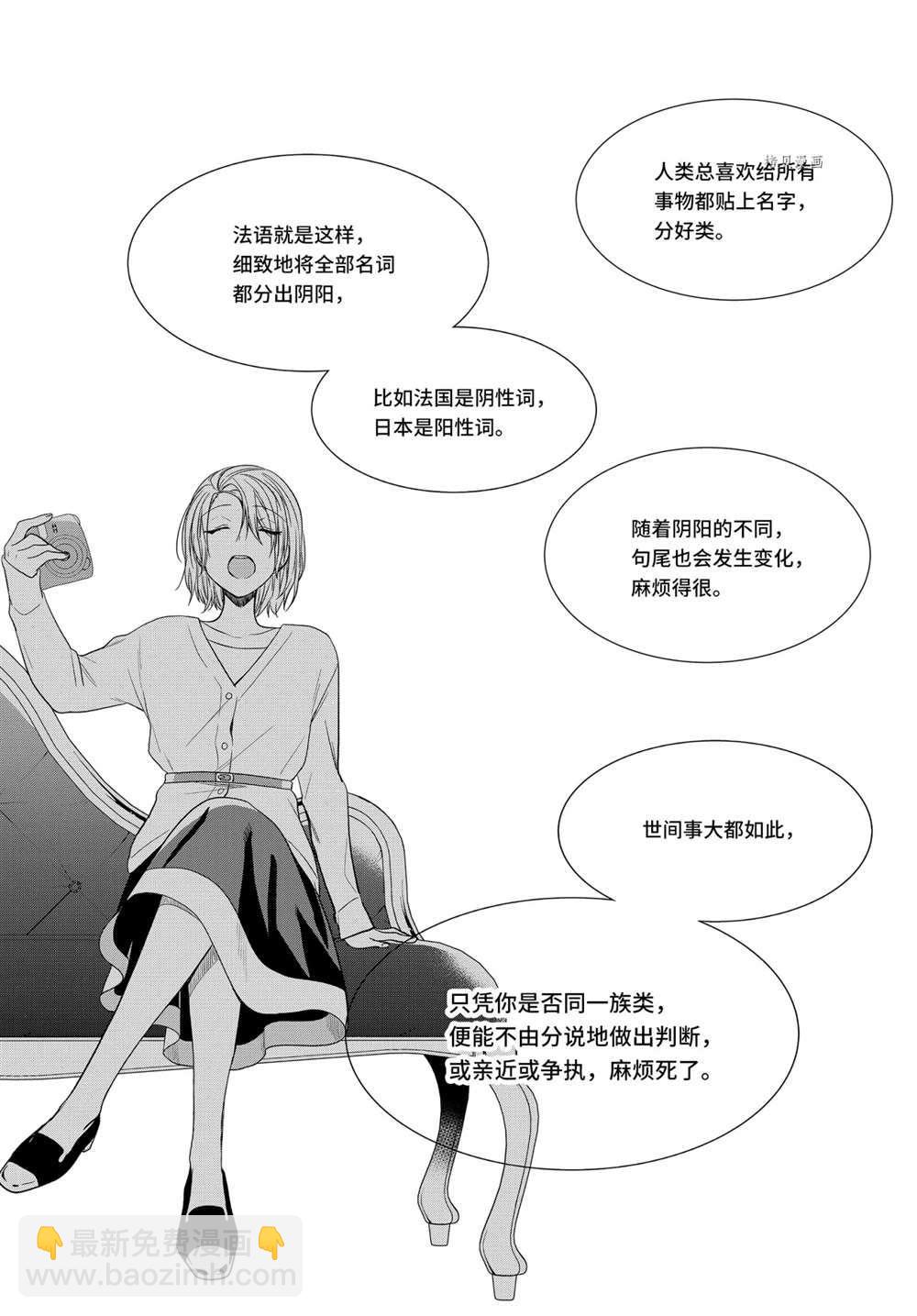 致性別爲蒙娜麗莎的你 - 第36.1話 - 3