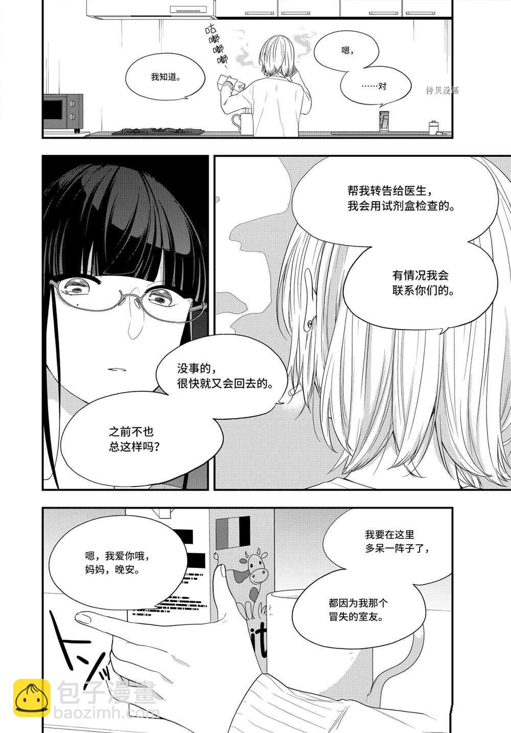 致性別爲蒙娜麗莎的你 - 第36.1話 - 1