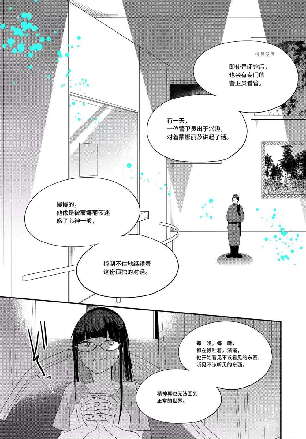 致性別爲蒙娜麗莎的你 - 第36.1話 - 4